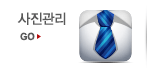 사진관리