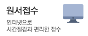 원서접수